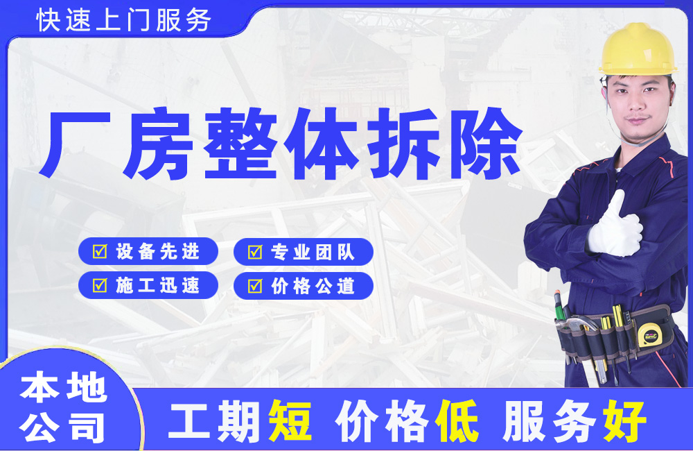 汉川厂房整体拆除